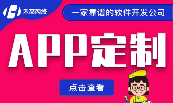 APP开发外包苹果安卓软件外卖电商城物流教育